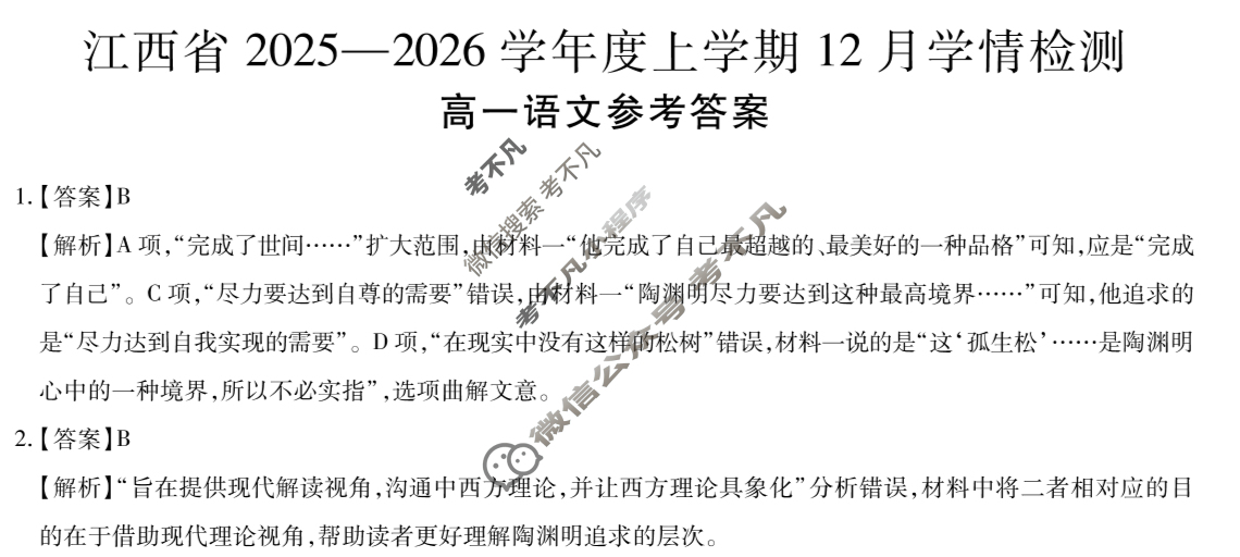 [上进联考]江西省2025-2026学年度高一上学期12月学情检测语文答案