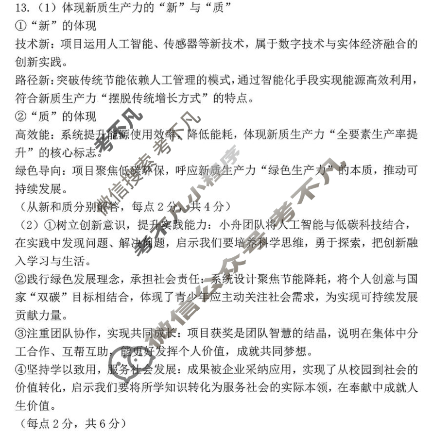 运城市2025-2026学年九年级第二次阶段性考试道德与法治答案