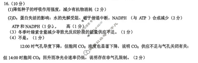 成都市盐道街中学2025-2026学年高三(上)一诊模拟考试生物答案