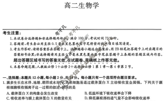 [九师联盟]2026届高二12月质量检测生物(JX)试题