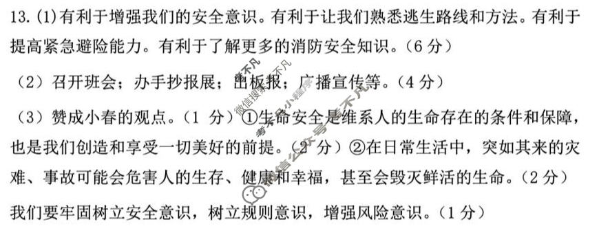 河北省2025-2026学年上学期七年级第三阶段学情分析道德与法治答案