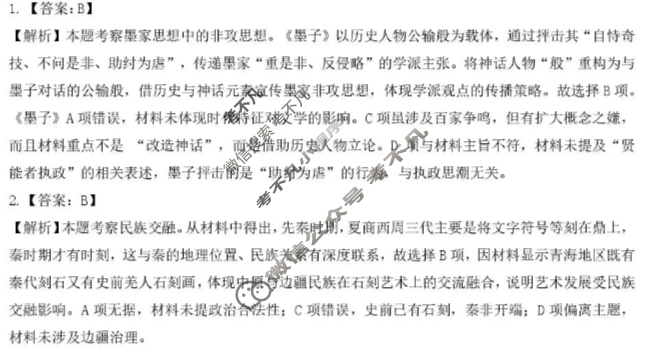 黑龙江省2026届龙东十校联盟高三学年12月月考历史答案