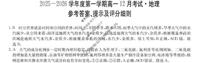 黑龙江省2025-2026学年第一学期高一12月考试(11090A)地理答案