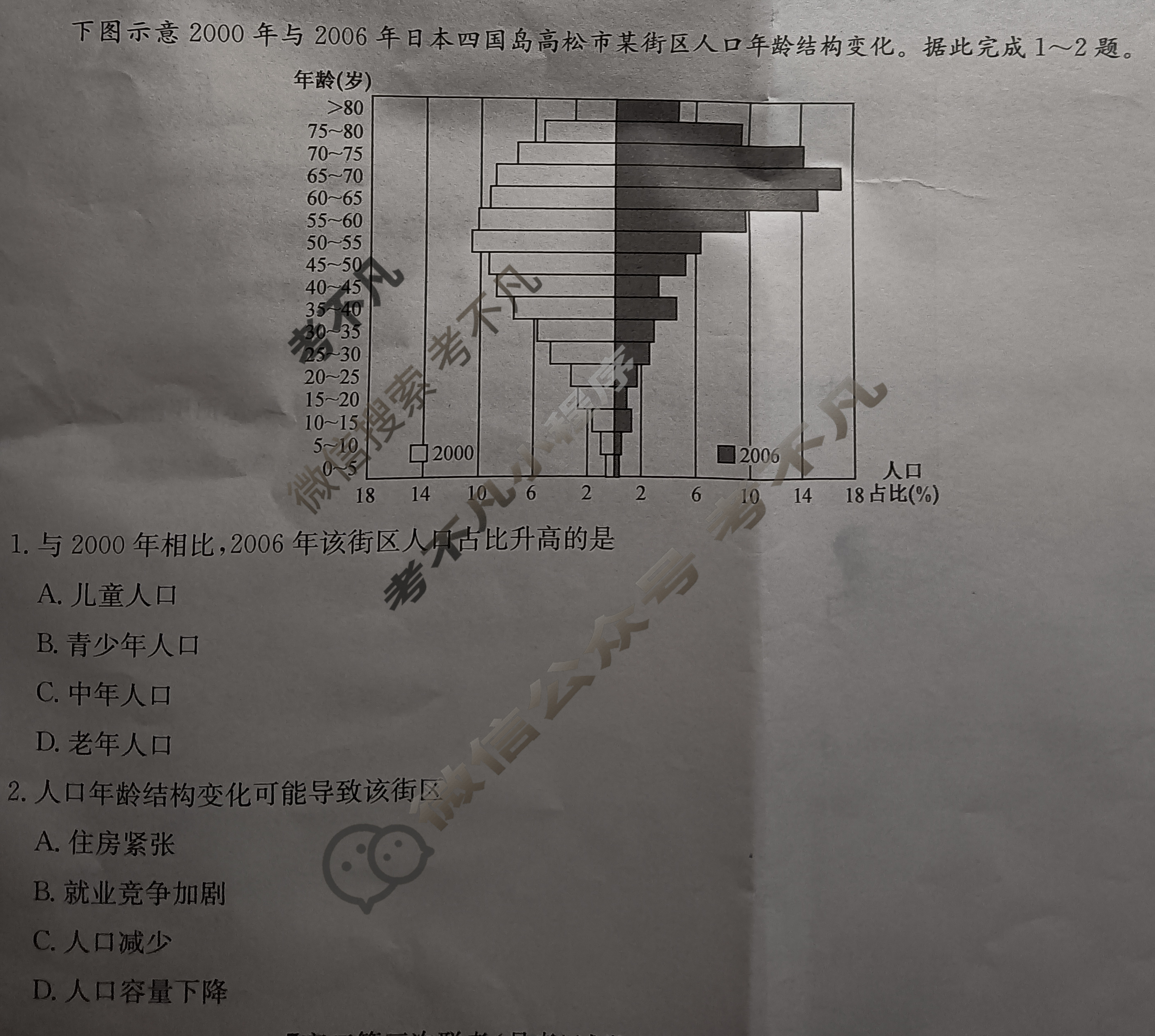 [全国名校大联考]2025~2026学年高三第三次联考(月考)试卷地理A1试题