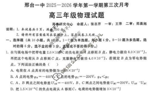 邢台一中2025-2026学年高三第一学期第三次月考物理试题