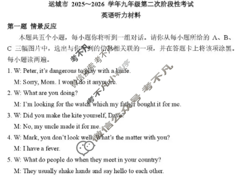 运城市2025-2026学年九年级第二次阶段性考试英语答案
