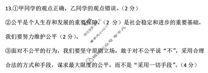 河北省2025-2026学年上学期八年级第三阶段学情分析道德与法治答案