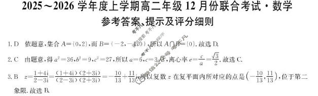 辽宁省2025-2026学年第一学期高二年级12月份联合考试(26-L-311B)数学答案