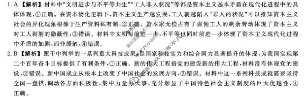 邯郸市2025-2026学年上学期高三年级12月份考试(HD)政治答案