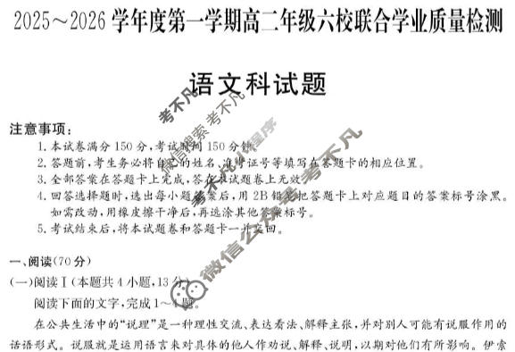 广东省2025-2026学年度上学期高二年级六校联合学业质量检测(6163B)语文试题