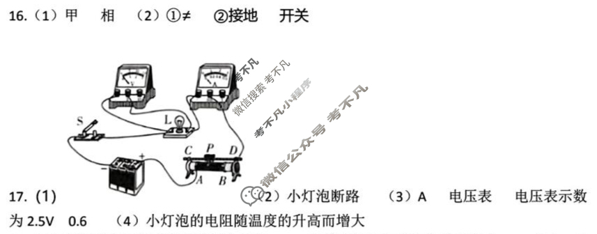 河北省2025-2026学年上学期九年级第三阶段学情分析物理(人教版)答案