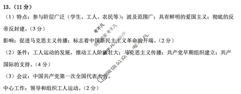 河北省2025-2026学年上学期八年级第三阶段学情分析历史答案