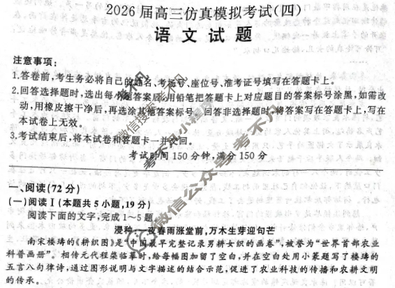[百师联盟]2026届高三仿真模拟考试(四)4语文试题