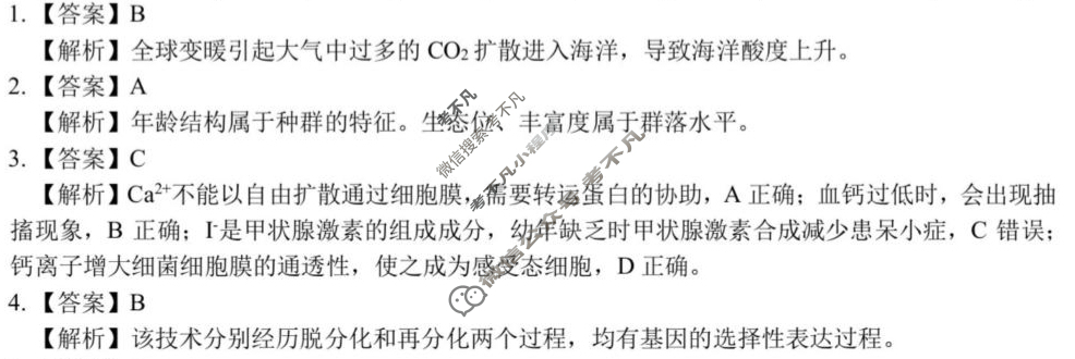 2025学年第一学期浙江省精诚联盟高三适应性联考生物答案