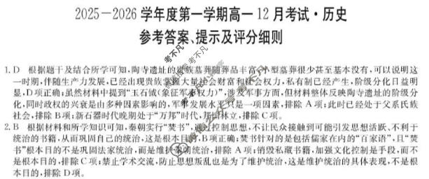 黑龙江省2025-2026学年第一学期高一12月考试(11090A)历史答案