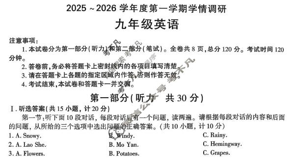 陕西省2025-2026学年度第一学期初三学情调研(LW)英语试题