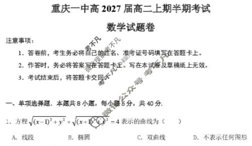 重庆一中2025-2026学年高二上期期中考试数学试题