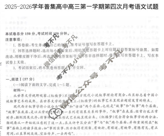 咸阳市2025-2026学年普集高中高三第一学期第四次月考语文试题