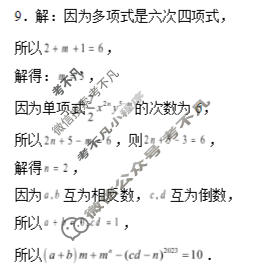 河南省南阳市2025年秋期初一创新班调研试题数学答案