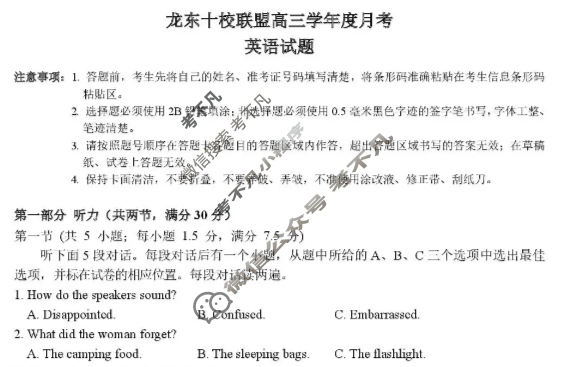 黑龙江省2026届龙东十校联盟高三学年12月月考英语试题