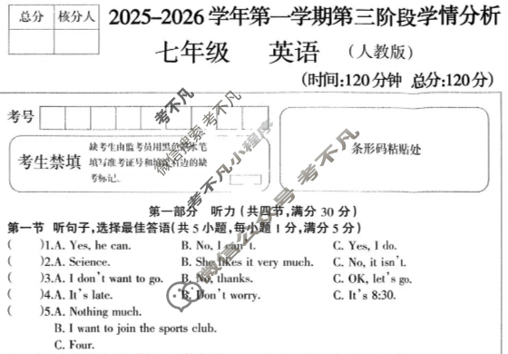 河北省2025-2026学年上学期七年级第三阶段学情分析英语(人教版)试题