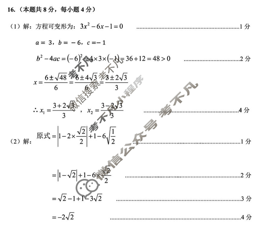 运城市2025-2026学年九年级第二次阶段性考试数学答案
