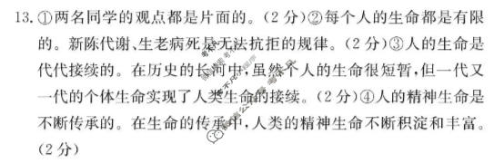 安徽省2025-2026学年初一上学期12月月考(AH)道德与法治答案