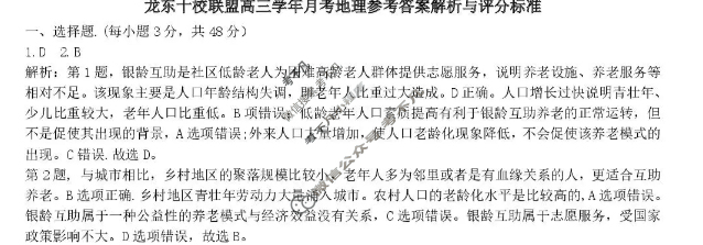 黑龙江省2026届龙东十校联盟高三学年12月月考地理答案