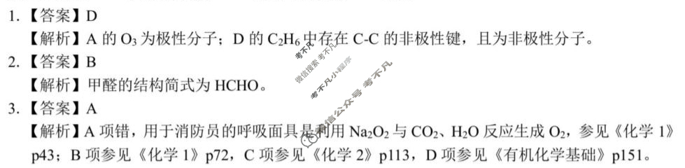2025学年第一学期浙江省精诚联盟高三适应性联考化学答案
