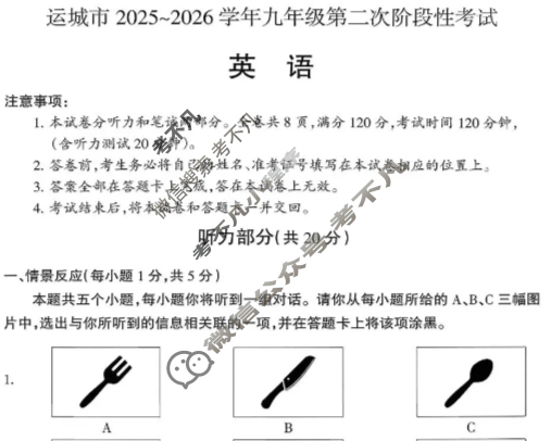 运城市2025-2026学年九年级第二次阶段性考试英语试题