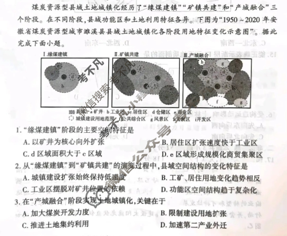 [百师联盟]2026届高三仿真模拟考试(四)4地理(百G)试题