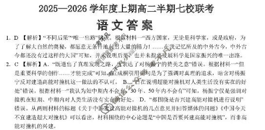 重庆市七校联盟2025-2026学年高二上学期七校联考语文答案