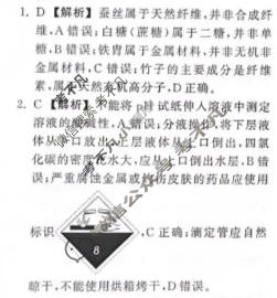 咸阳市2025-2026学年普集高中高三第一学期第四次月考化学答案