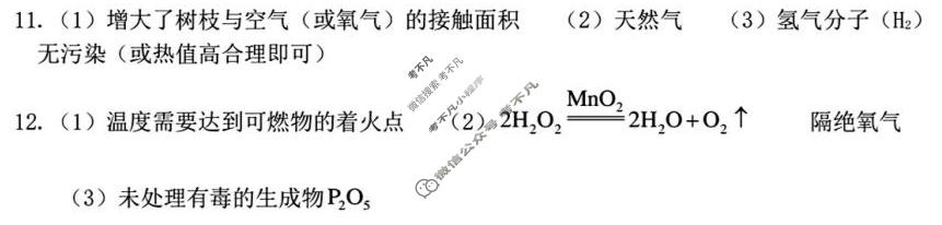 河北省2025-2026学年上学期九年级第三阶段学情分析化学(人教版)答案