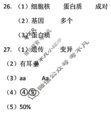 河北省2025-2026学年上学期八年级第三阶段学情分析生物(北师版)答案