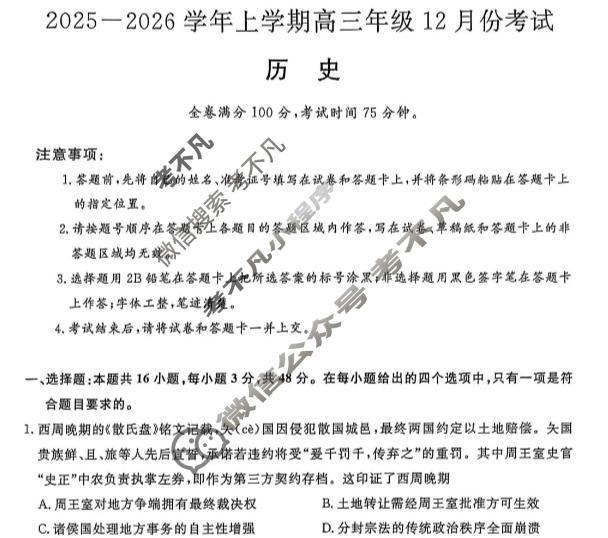 邯郸市2025-2026学年上学期高三年级12月份考试(HD)历史试题