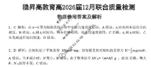 重庆稳昇高教育2025-2026学年(上)高2026届12月联考物理答案