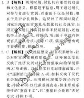 咸阳市2025-2026学年普集高中高三第一学期第四次月考历史答案