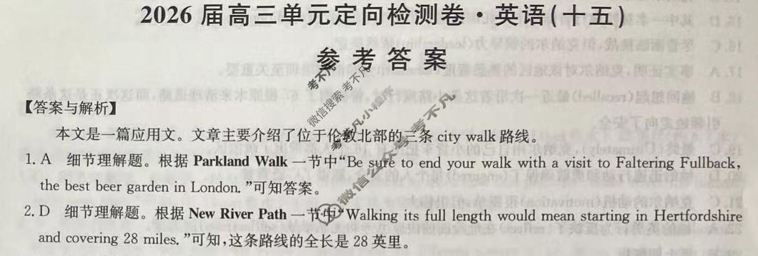 [九师联盟]2026届全国高三单元定向检测卷 英语(十五)15答案