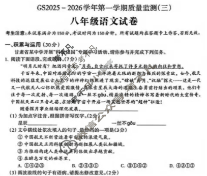 甘肃省2025-2026学年第一学期初三质量监测(三)(GS)语文试题