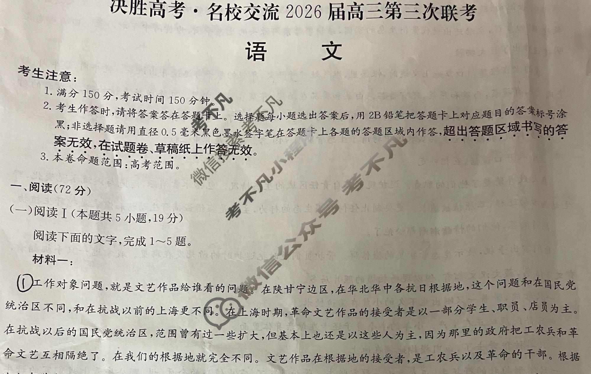[决胜高考·名校交流]2026届高三第三次联考语文试题