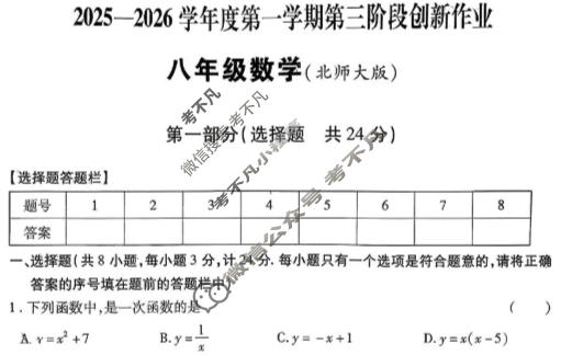 陕西省2025-2026学年第一学期初二第三阶段创新作业数学(北师大版)试题