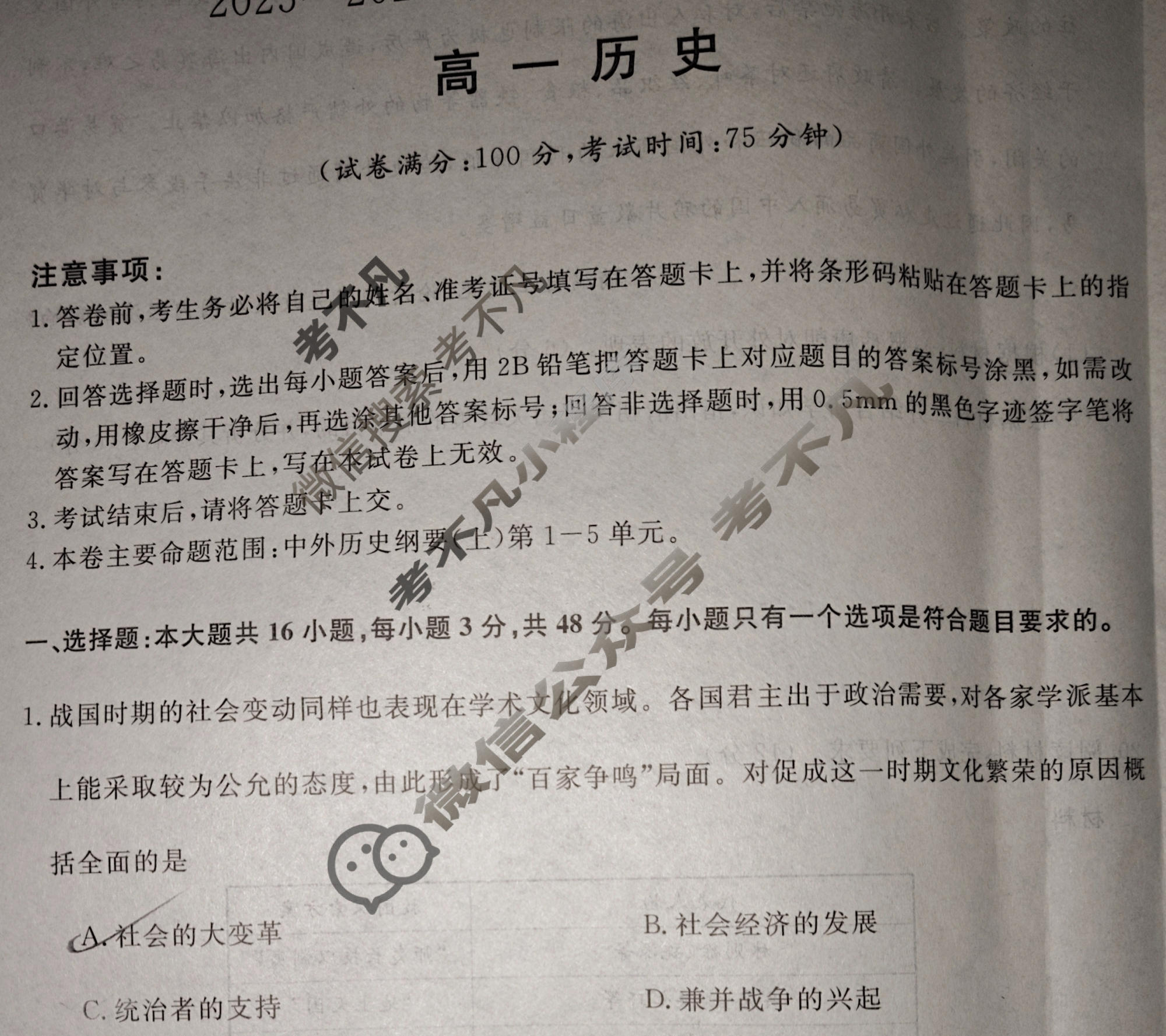 陕西省2025~2026第一学期12月质量检测高一(6192A)历史试题