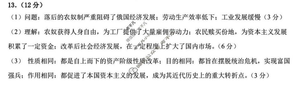 河北省2025-2026学年上学期九年级第三阶段学情分析历史答案