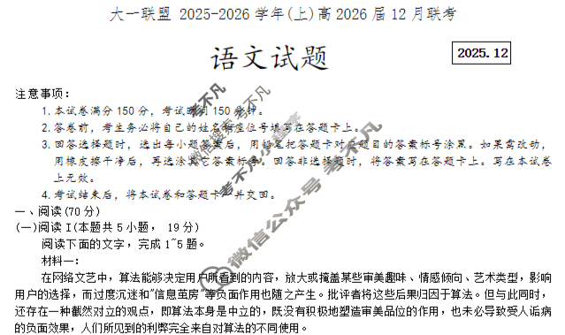 重庆稳昇高教育2025-2026学年(上)高2026届12月联考语文试题