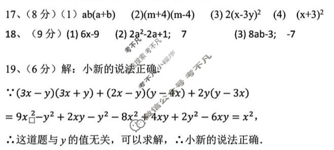 河北省2025-2026学年上学期八年级第三阶段学情分析数学(人教版)答案
