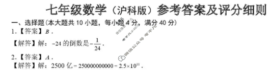 安徽省部分学校2025-2026学年初一联考(12月)数学(沪科版)答案