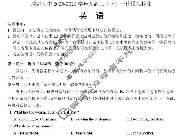 成都七中2025-2026学年高三上学期一诊模拟检测英语试题