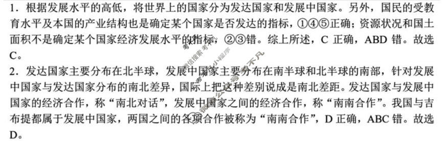 河北省2025-2026学年上学期八年级第三阶段学情分析地理(中图版)答案