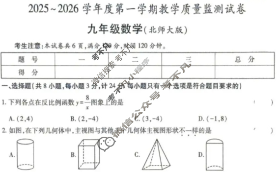 陕西省2025-2026学年第一学期初三教学质量监测试卷数学(北师大版B)试题